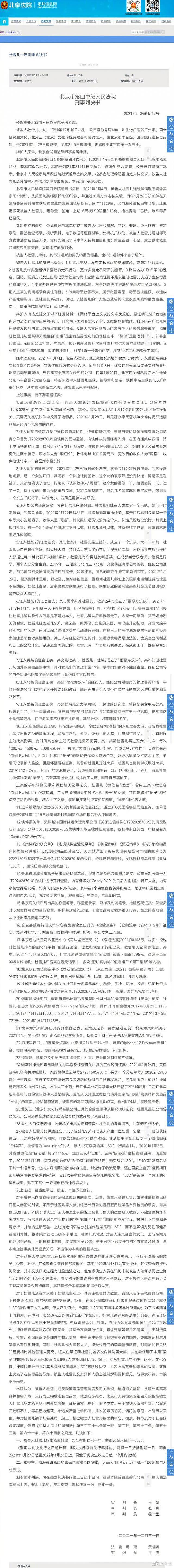 中国演出行业协会发布公告抵制杜雪儿 - 2