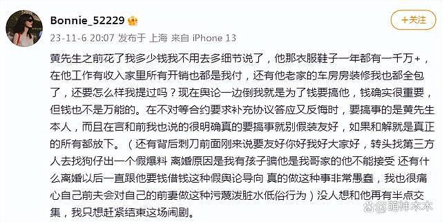 王雨馨否认为钱抹黑前夫，自曝曾给黄景瑜买车买房，前夫假意和好 - 3