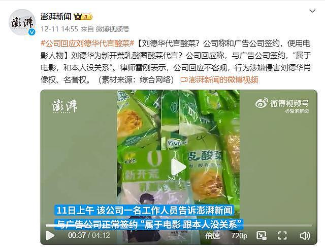 刘德华方否认代言“新开荒乳酸菌酸菜” - 2