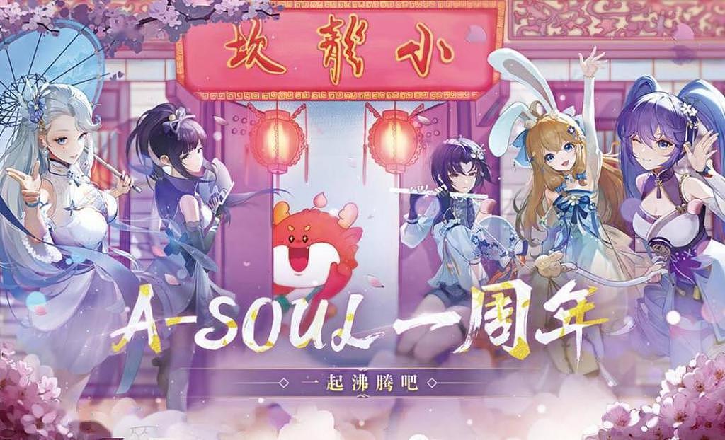 A-SOUL 是怎么「驯服」中文互联网最暴躁的人？ - 14