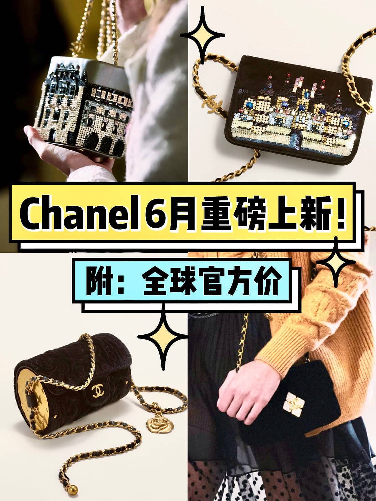 Chanel卡包价格上新啦！2021早秋第一波新款一览 - 1