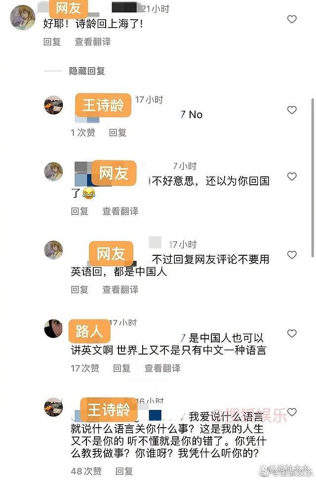 王诗龄冲上热搜！用英文回复被教育，霸气四连问：关你什么事？ - 5