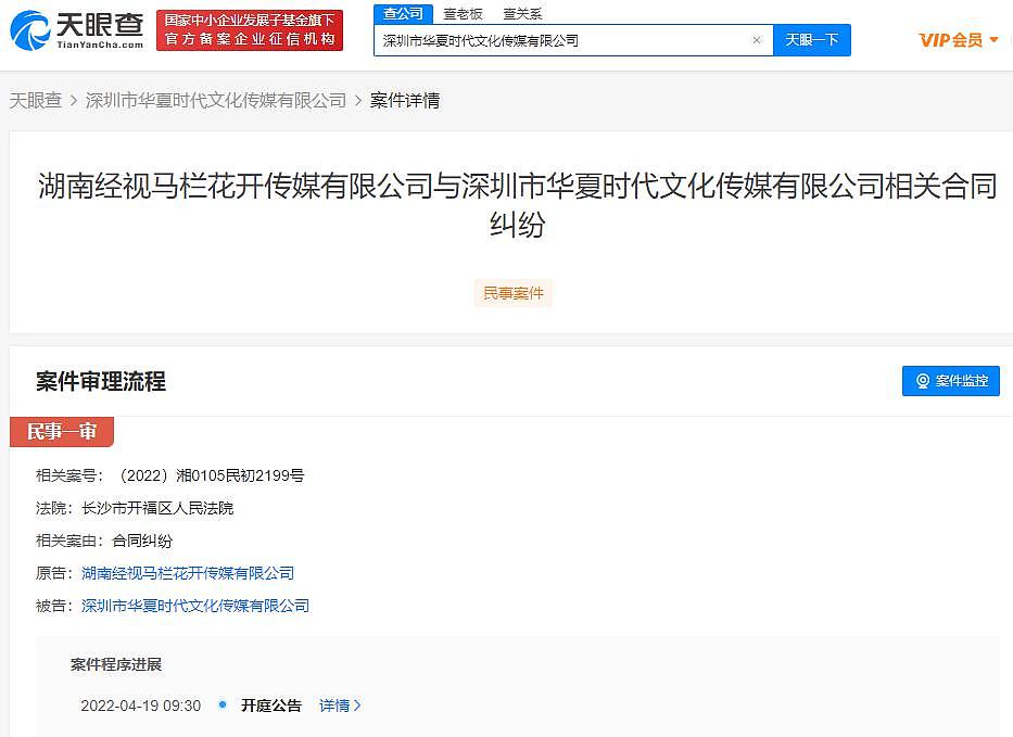 钱枫持股公司涉合同纠纷被起诉 原告为湖南经视 - 1