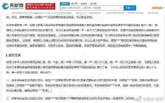 姚晨名誉侵权案胜诉 被告需赔偿金额 5000 元 - 3