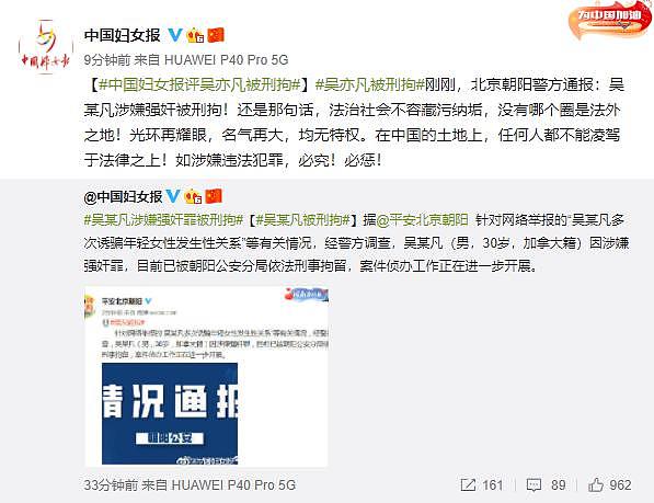 中国妇女报评吴亦凡被刑拘：名气再大，均无特权 - 1