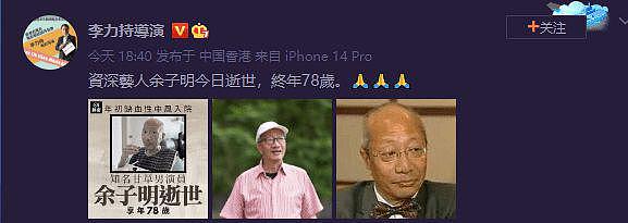 TVB 老戏骨余子明去世享年 78 岁 李力持林保怡悼念 - 2