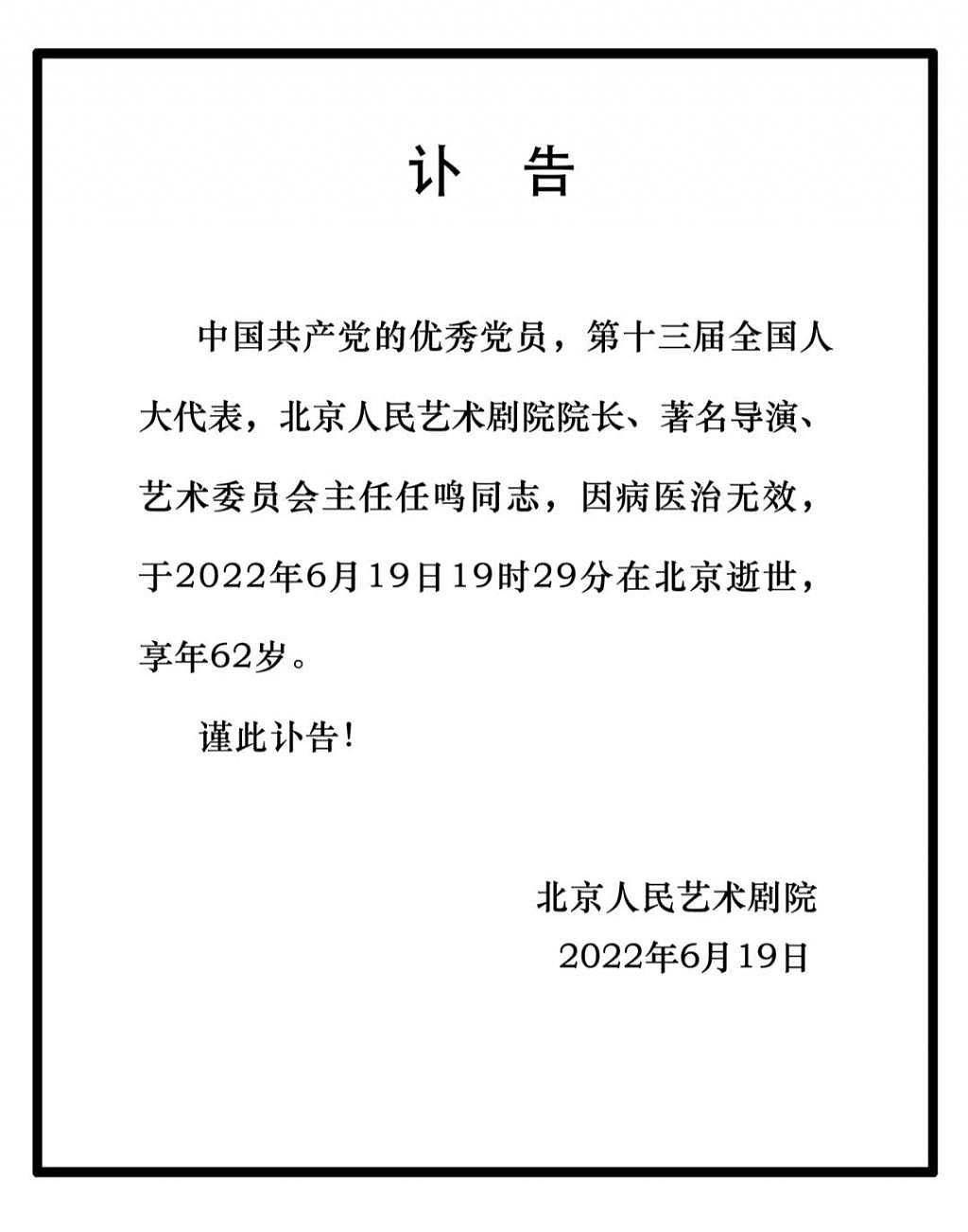 北京人艺院长任鸣辞世，35 年 70 多部戏剧书写对舞台无限热爱 - 1