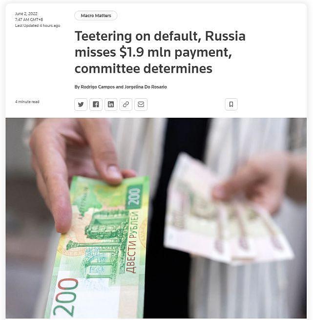 俄罗斯或出现世纪首次重大外债违约，原因非常罕见 - 1