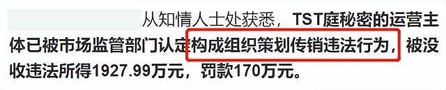 张庭林瑞阳传销营收 91 亿，又悄悄开了三家公司，全网账号依旧禁言 - 4