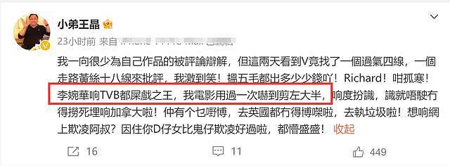 王晶怒骂吴镇宇前女友！气急败坏爆粗口 - 6