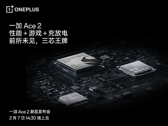 OPPO发布首颗全链路电源管理芯片SUPERVOOC S，将于一加 Ace 2全球首发 - 2
