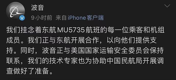 中国民航：MU5735 事故调查报告，我们需要等多久？ - 3