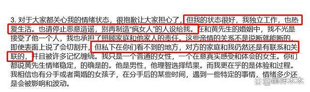 黄景瑜前妻再发长文，因签署协议被限制言论，跟前夫家庭还有联系 - 11