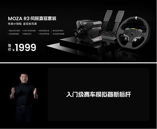 MOZA R3正式发布，国产品牌首款Xbox官方授权赛车模拟器来了！ - 10