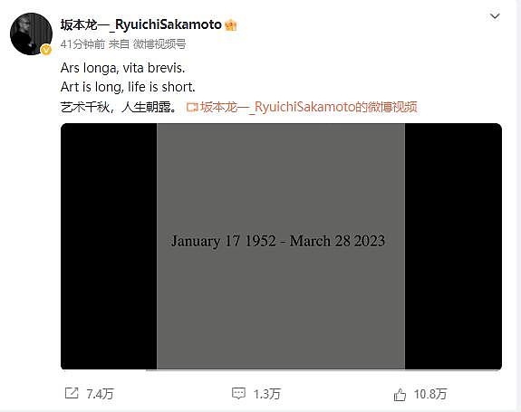 日本作曲家坂本龙一去世！此前两度患癌 - 2