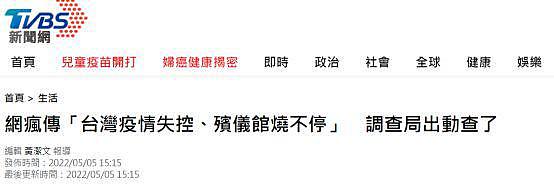 碰瓷？台当局称网传“台湾疫情失控”的图文为“境外势力散布”，实为韩国灾难片！ - 1