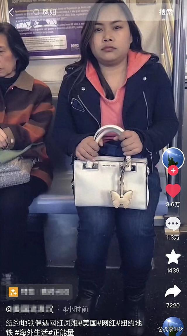 背千元包打扮时尚，初代网红凤姐在美坐地铁，再没人笑话她了 - 2