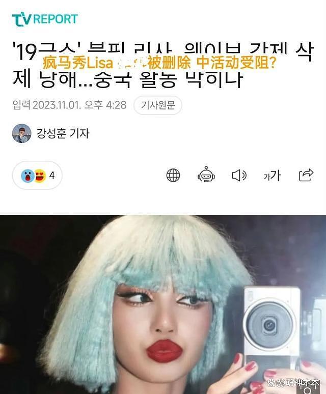 Lisa 被封号引韩网热议，韩国网友纷纷支持，直呼其自作自受 - 4