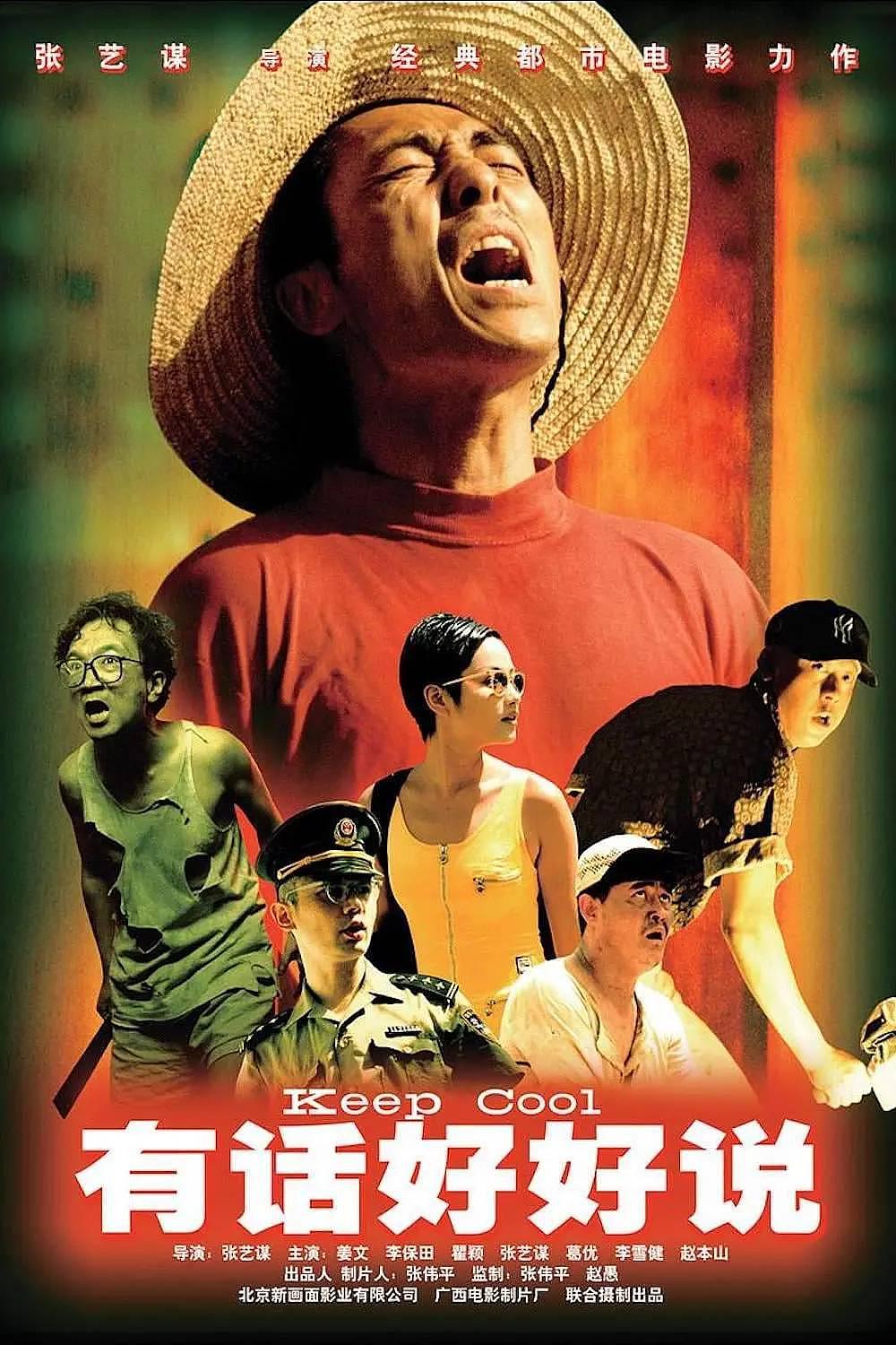 悼念，1989-2002 中国电影 - 18