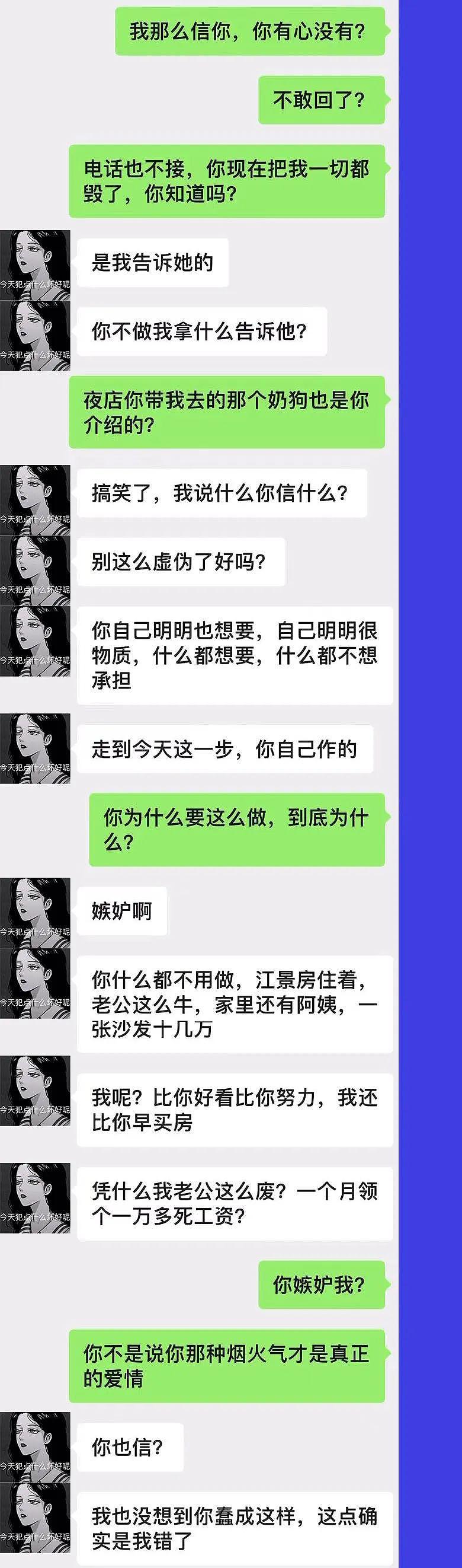 妈宝男在闺宝女面前算个屁，闺蜜让老婆去打胎她都听！ - 9