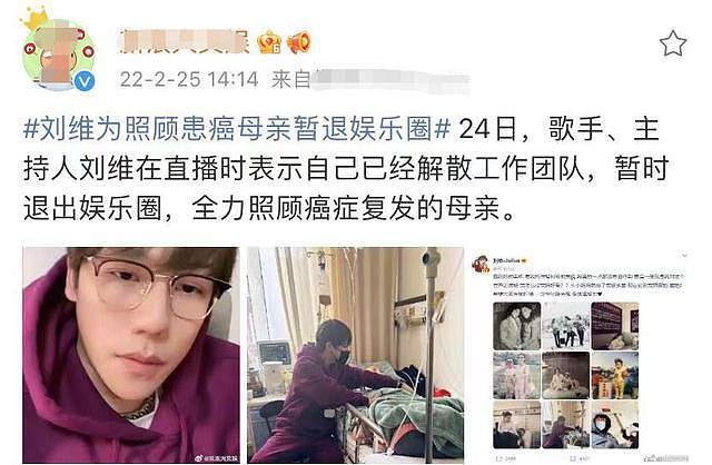 刘维退圈后首报喜讯，透露患癌母亲病情好转，为照料亲人遣散员工 - 4