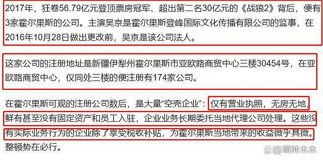 吴京税务风波愈演愈烈，《战狼 2》确认补税，纳税人身份被扒 - 20