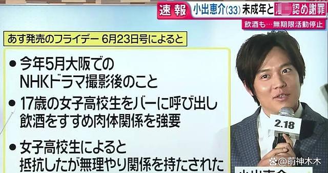 田中秀和猥亵少女被捕，超 10 位日星丑闻牵扯未成年 - 10