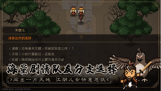 《大江湖》Steam抢先体验版正式发售 - 4