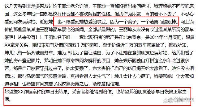 王丽坤好友承认其老公诈骗，曝王丽坤仅有一套北京房产 - 9