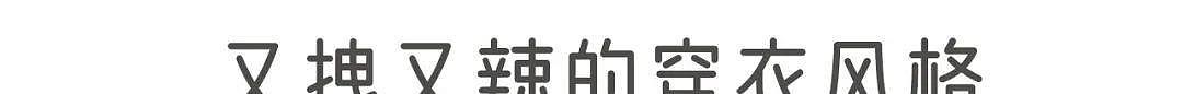 “渣女”宋智雅，为什么这么让人上头啊？ - 30