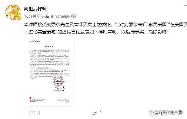 刘强东夫妇发声明否认移民美国买 10 亿豪宅，影响恶劣已报案 - 2