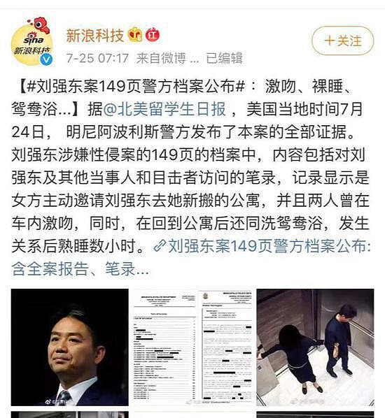 网曝刘强东涉性侵案重启调查 时隔两年在美国开庭 - 69
