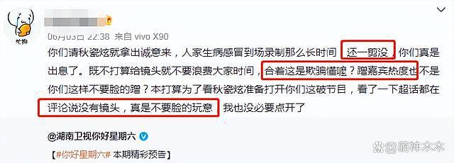 《星期六》秋瓷炫镜头少惹争议，与李彩桦游戏被删，被吐槽没诚意 - 4