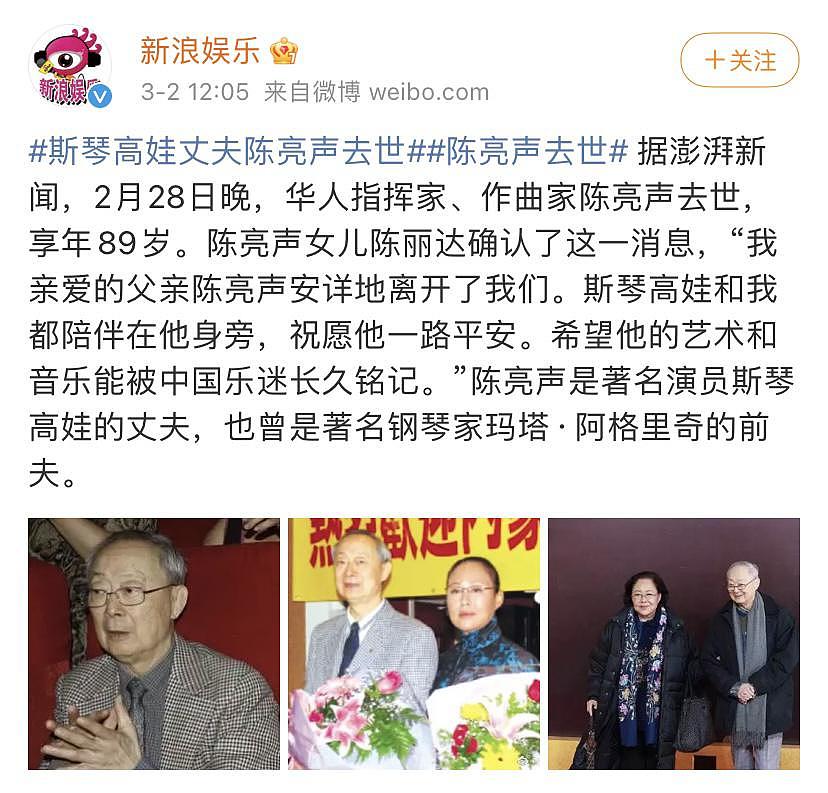 著名指挥家陈亮声患癌去世，临终前妻子斯琴高娃陪伴在侧 - 1