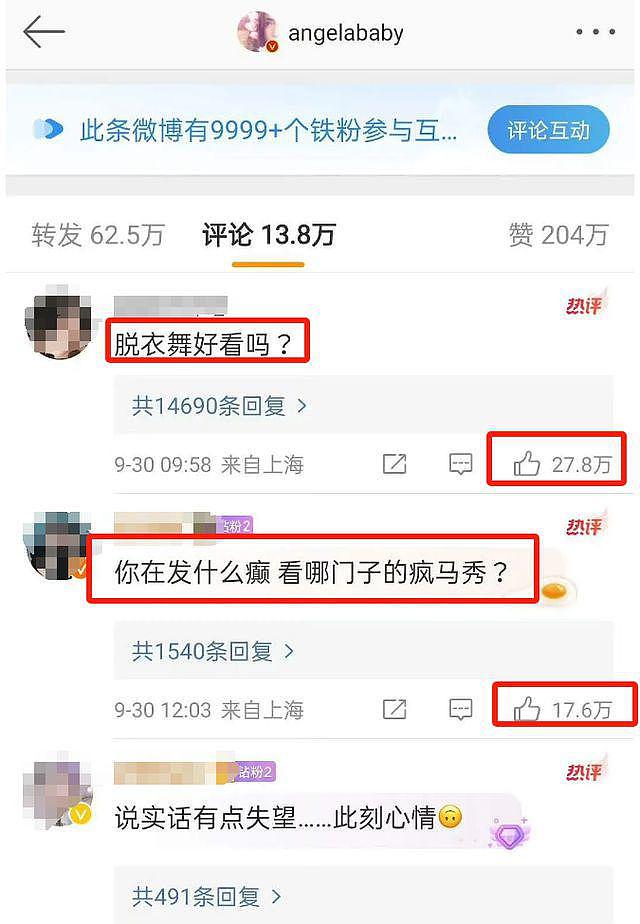 杨颖疑似删除大量负评，粉丝网暴多名热评网友，难怪她会沉默 - 4