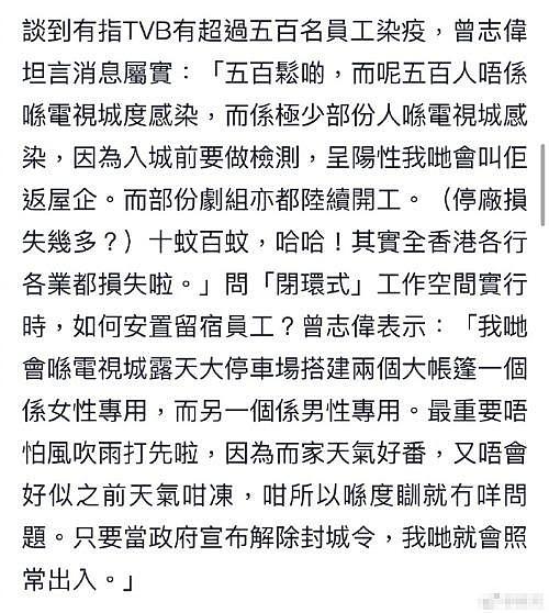 曾志伟证实 TVB 超 500 员工确诊新冠 未感染者将闭环工作 3 周 - 3