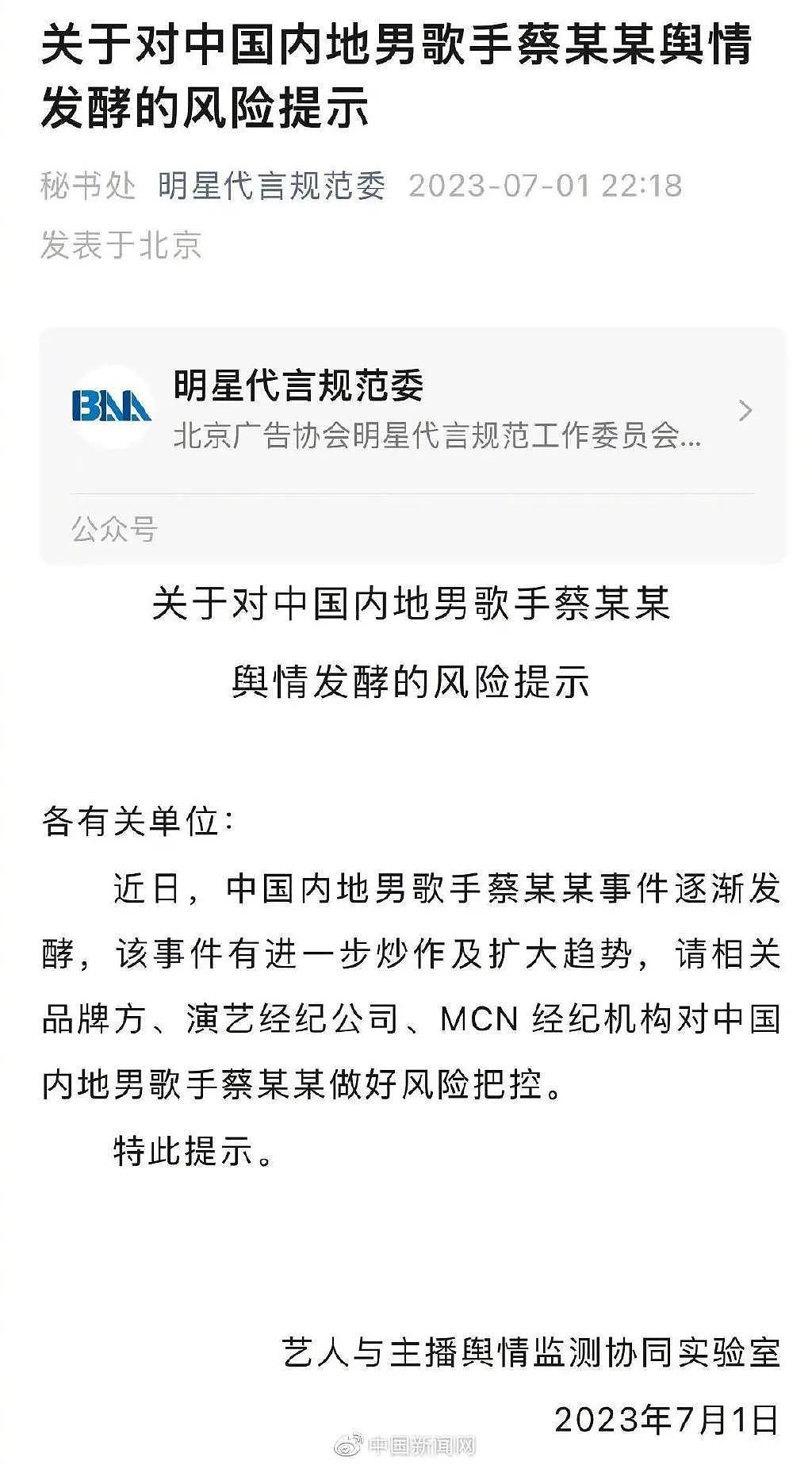 蔡徐坤有 3 家公司 42 个商务代言，多品牌已搜不到蔡徐坤相关 - 4