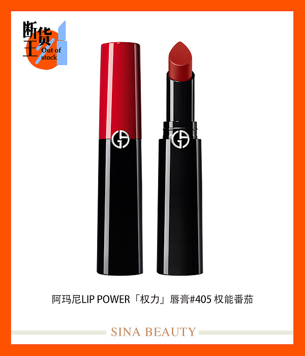 阿玛尼LIP-POWER‘权力’唇膏#405-权能番茄