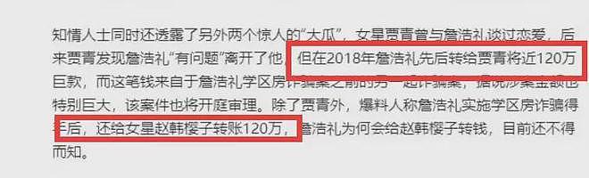 送导演蕾丝内裤、被王思聪手撕，她是富二代狙击手,如今又出丑闻 - 9