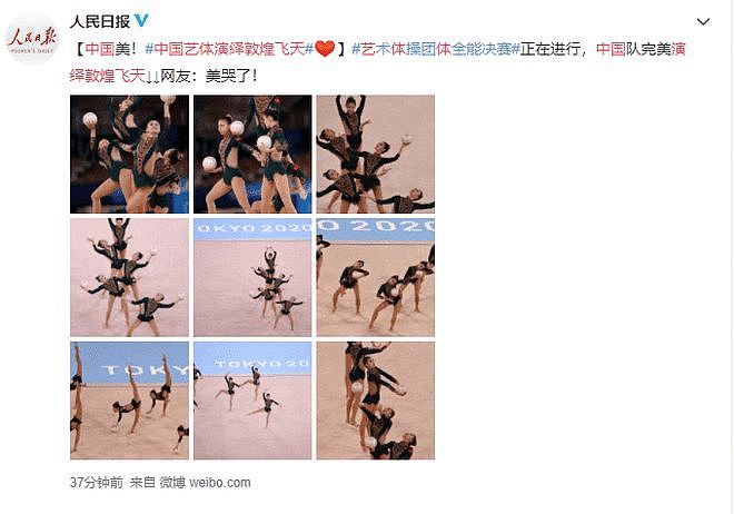 人民日报赞艺术体操姑娘:中国美 网友:裁判又瞎了 - 1