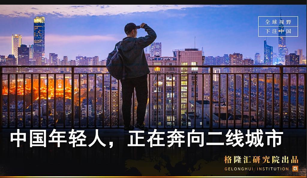 中国年轻人，正在奔向二线城市 - 1