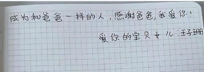 王宝强晒女儿手写的鼓励信，疑是马蓉代笔 - 6