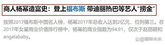 3 年赚 4 个亿，杨幂呼吁抵制天价片酬遭质疑，45 亿身家被扒 - 12