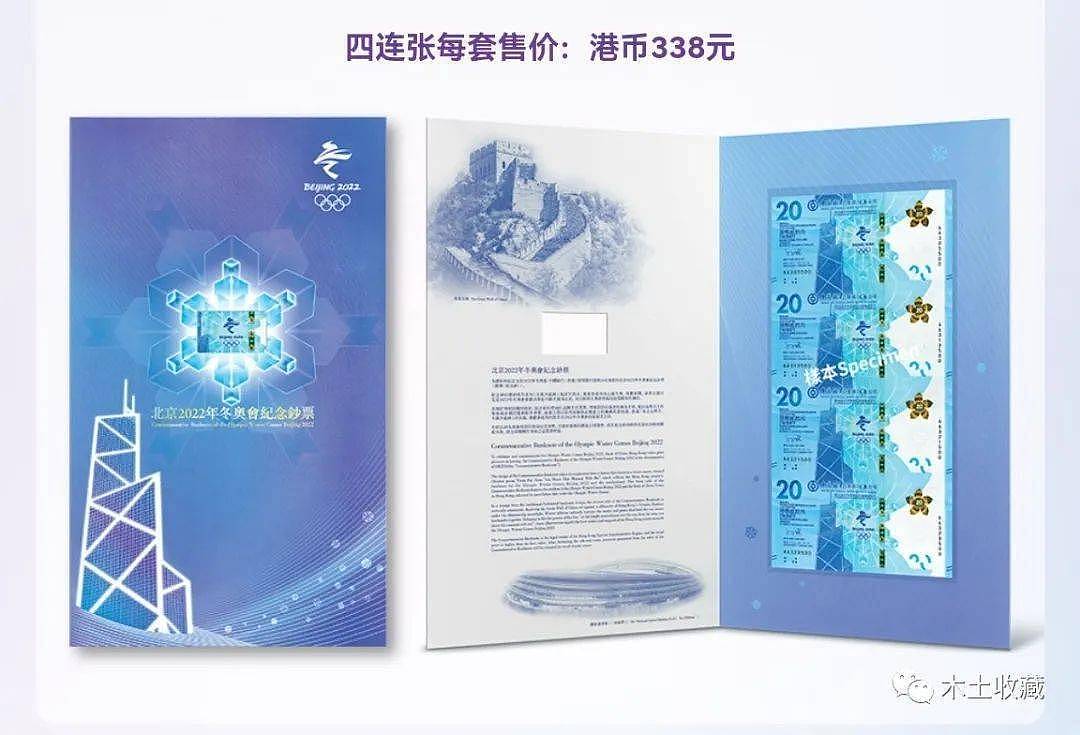 中银香港将发行2022冬奥会纪念钞，实物图 - 4