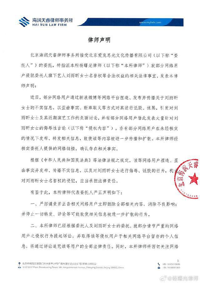 刘雨昕方发布律师声明 坚决维护名誉权等合法权益 - 2