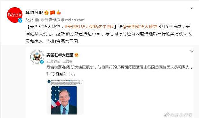 美国驻华大使伯恩斯已抵达中国 将隔离三周 - 1