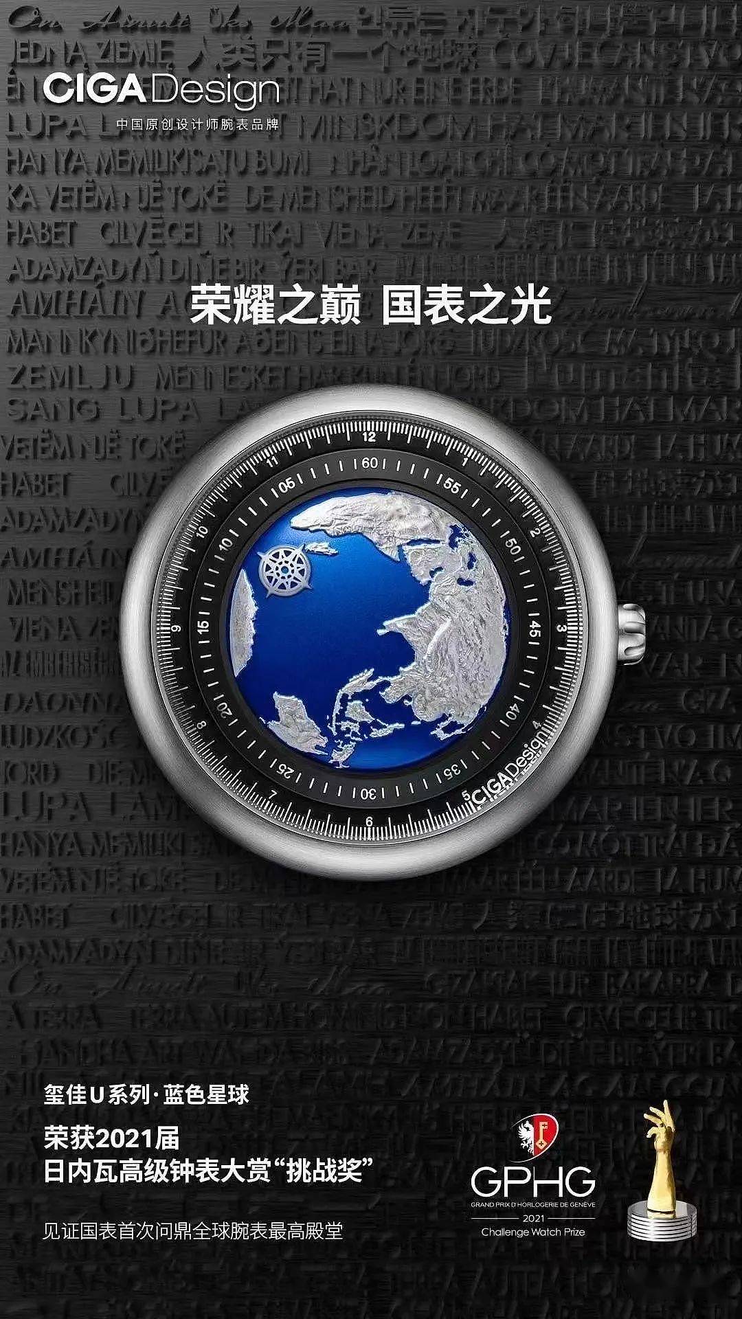 世界钟表奥斯卡2021GPHG中国品牌首摘金，玺佳CigaDesign喜获“挑战奖” - 4