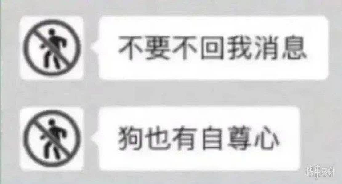 当别人不回消息时候的