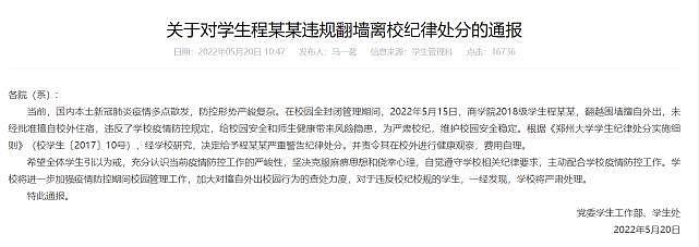 郑州大学再次通报 3 人翻墙离校，此前一女生私自外出染疫被立案 - 1