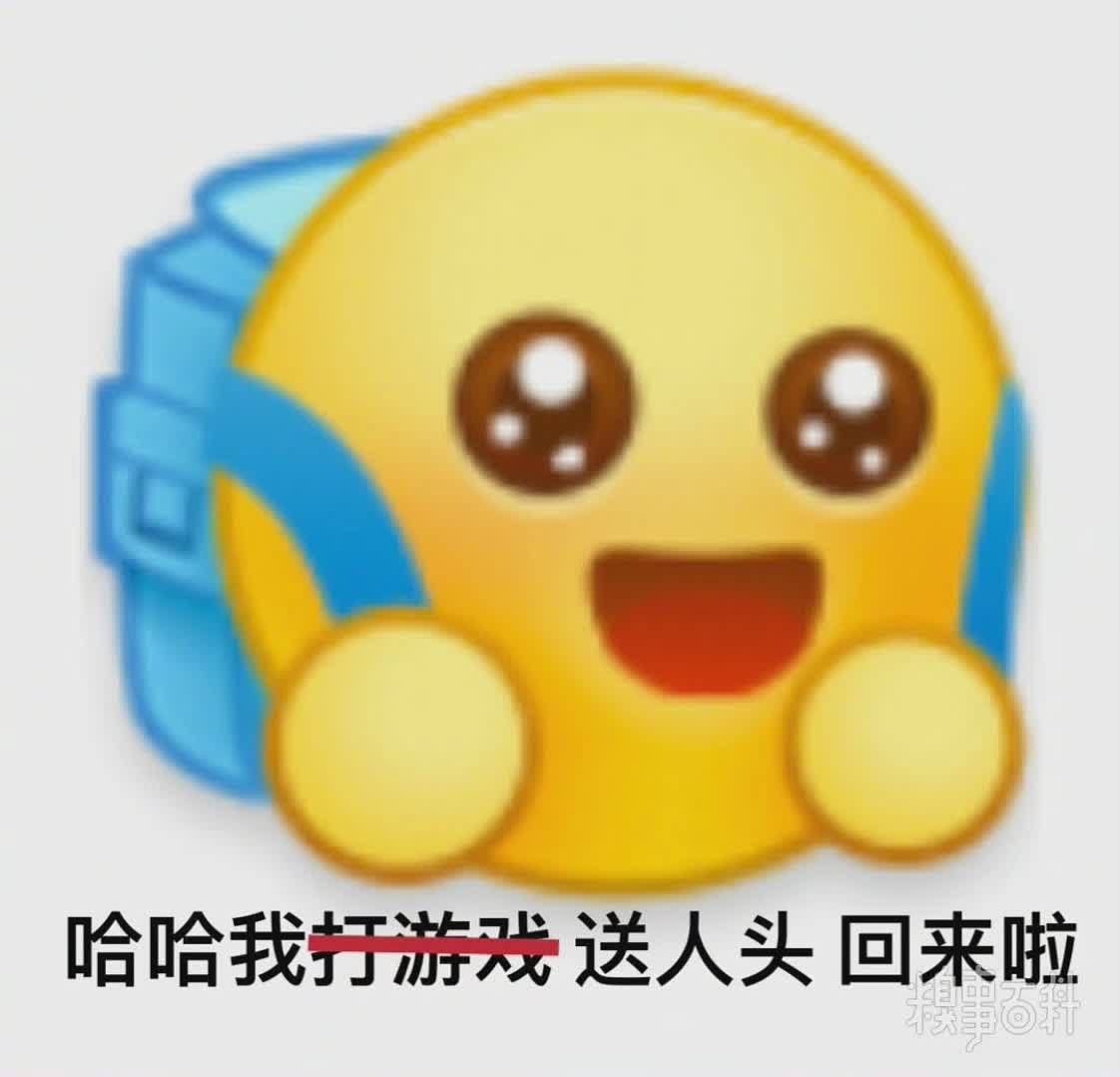 背着书包的小黄脸表情